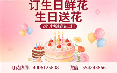 新疆伊宁市订生日鲜花生日送花