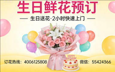 新疆伊宁市订生日鲜花生日送花
